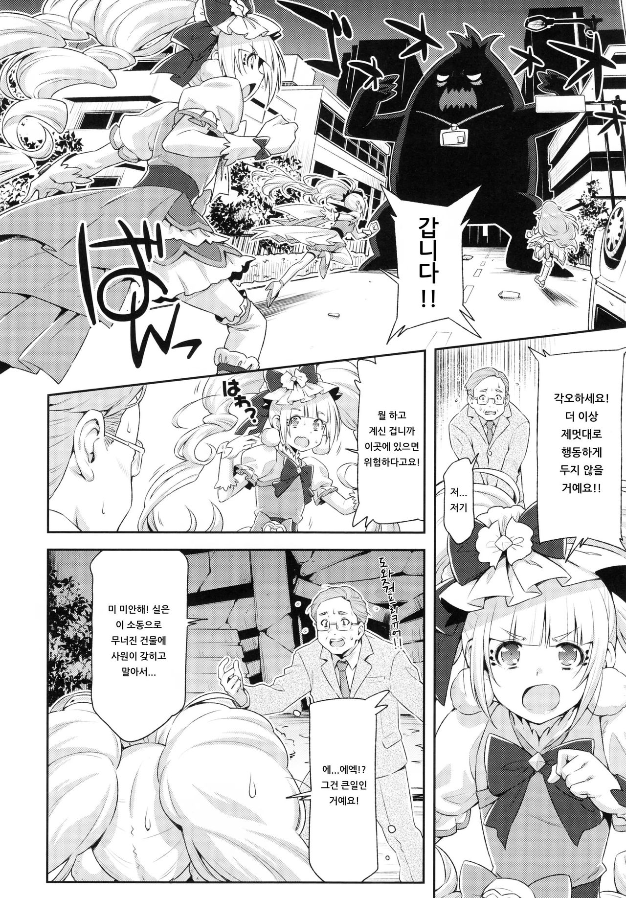 Hero wa Taihen nano desu. | 히어로는 큰일인 거예요. page 5 full