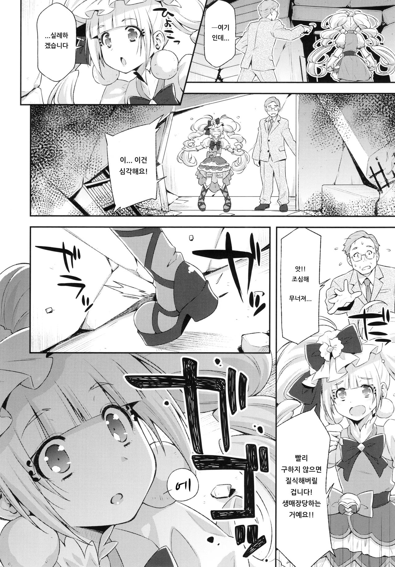 Hero wa Taihen nano desu. | 히어로는 큰일인 거예요. page 7 full