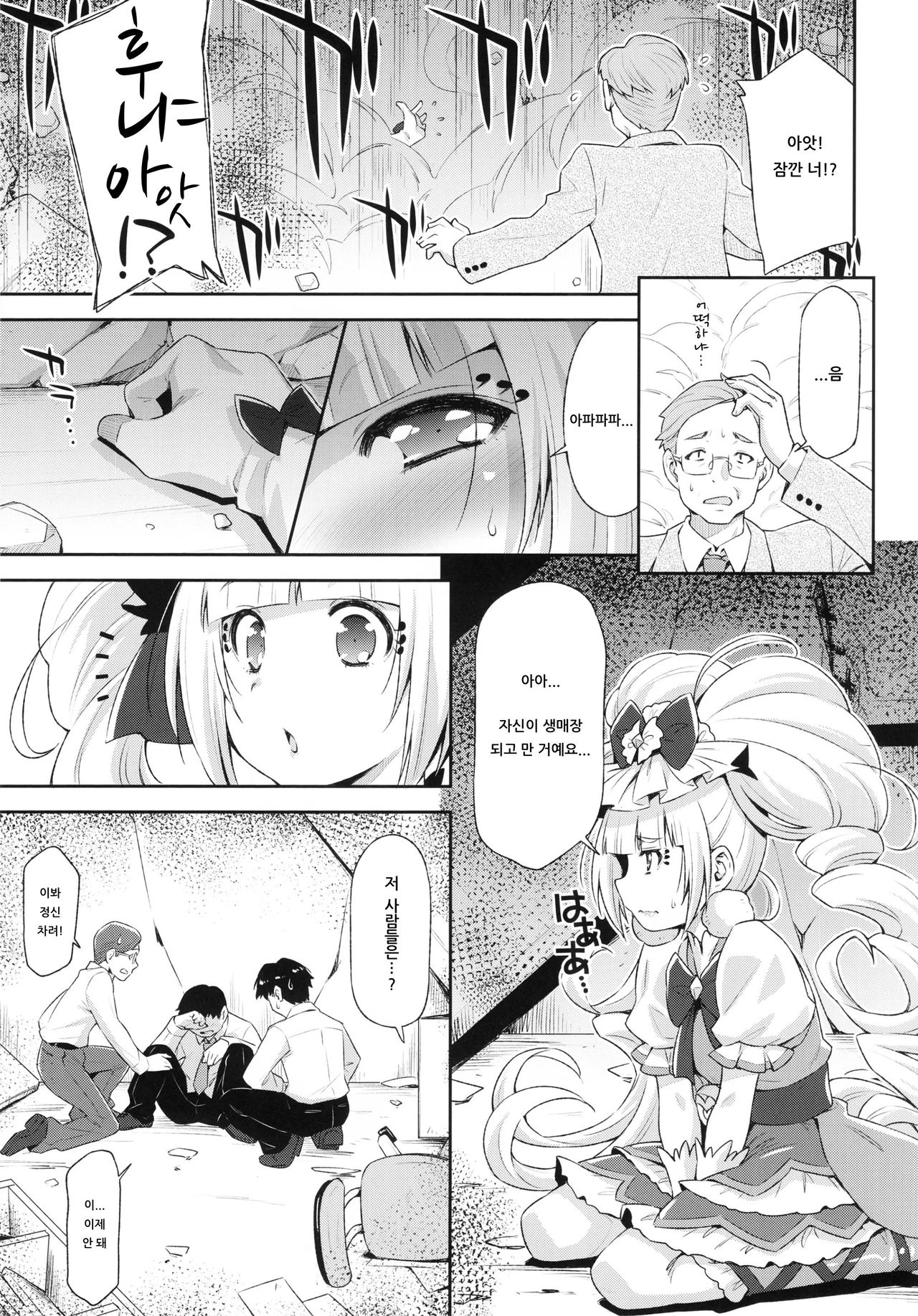 Hero wa Taihen nano desu. | 히어로는 큰일인 거예요. page 8 full