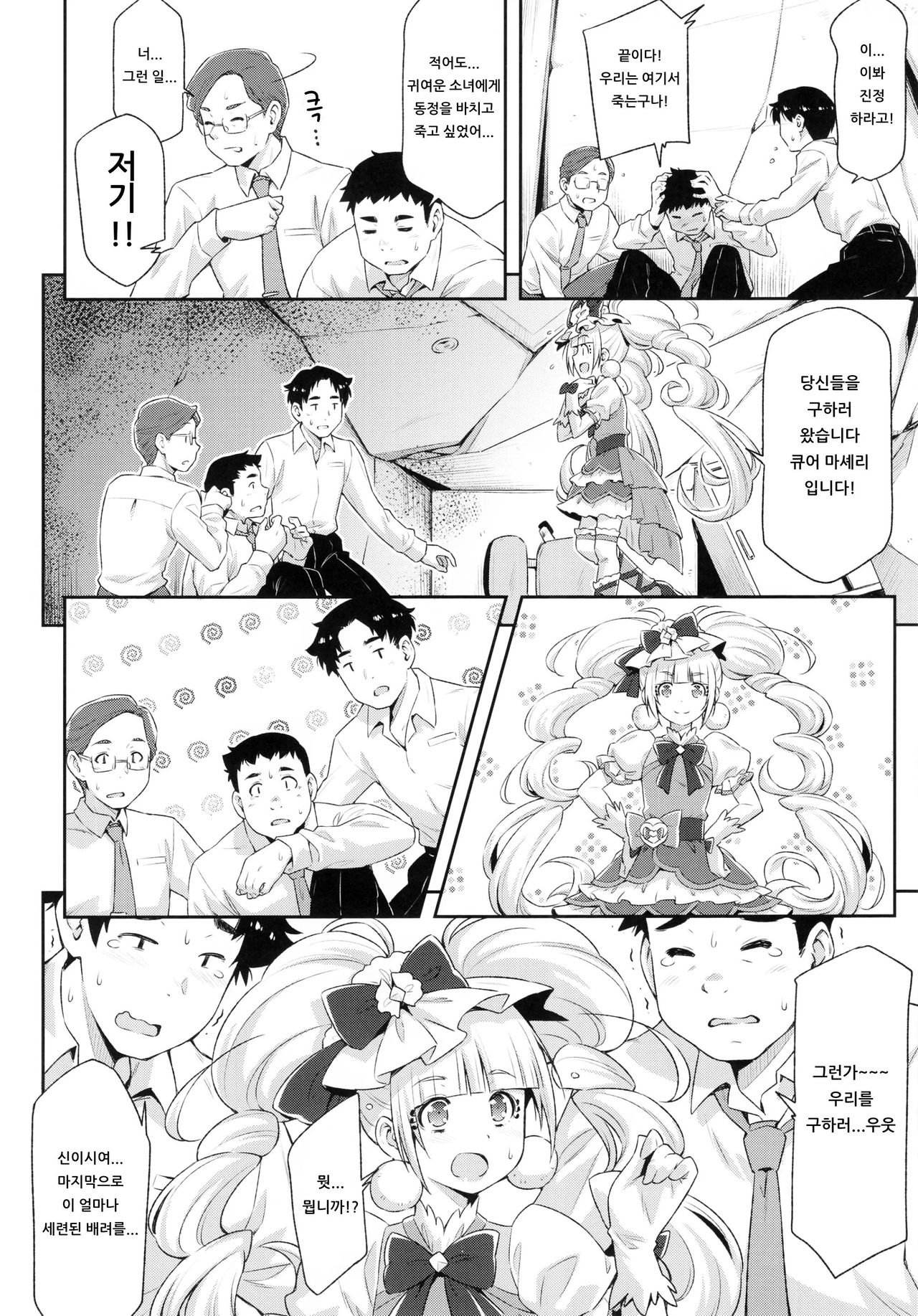 Hero wa Taihen nano desu. | 히어로는 큰일인 거예요. page 9 full