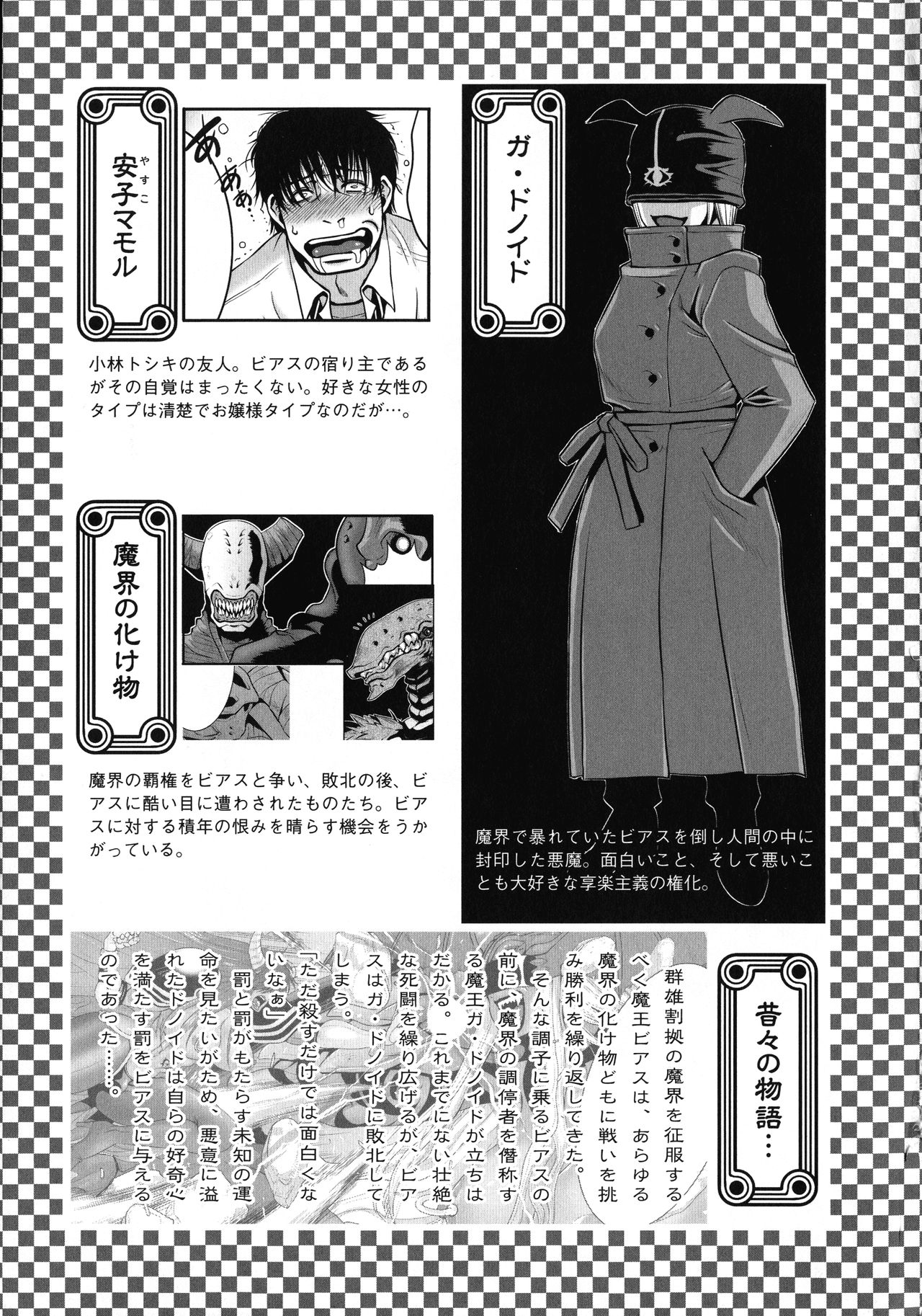 Maou ni Karada wo Masagurarete Eroime ni Awasareta Ore no Hanashi page 5 full