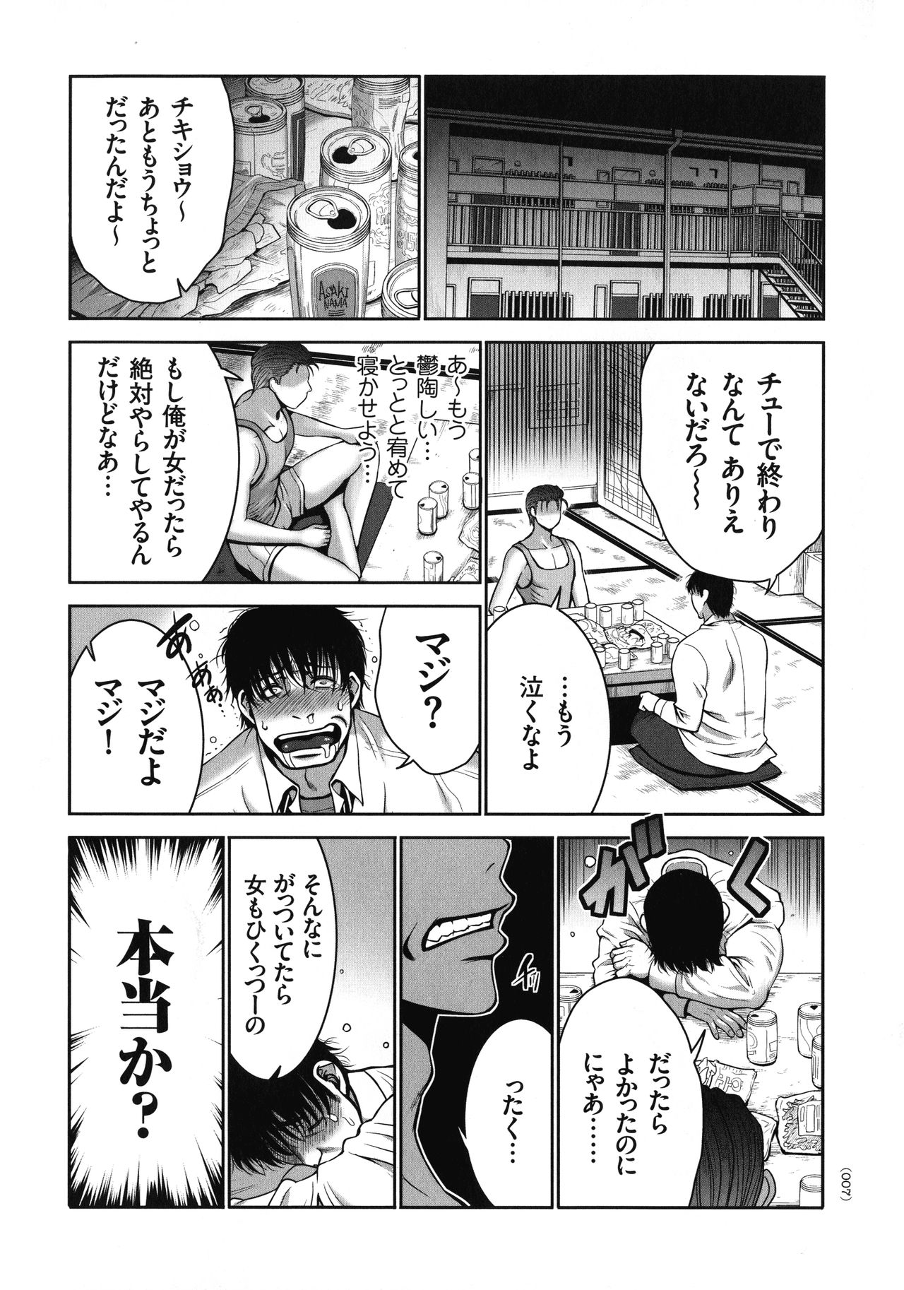 Maou ni Karada wo Masagurarete Eroime ni Awasareta Ore no Hanashi page 7 full