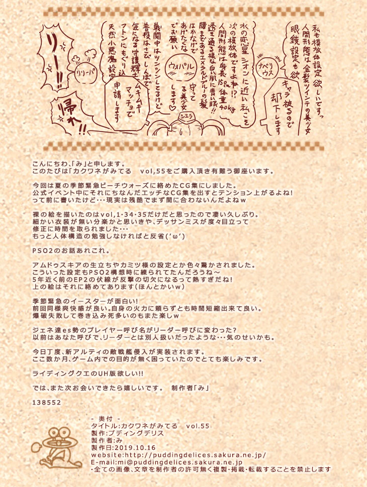 Kakuwane ga Miteru Vol. 55 page 2 full