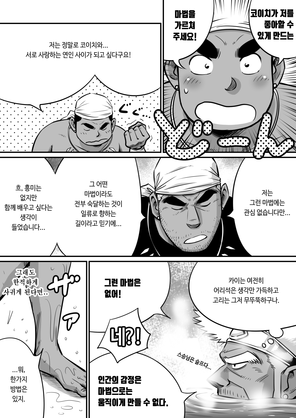 Orenchi no Mahoutsukai 3 -Horegusuri Daisakusen!- | 우리 집의 마법사 3 page 7 full