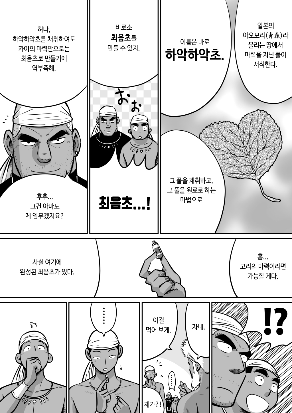 Orenchi no Mahoutsukai 3 -Horegusuri Daisakusen!- | 우리 집의 마법사 3 page 9 full