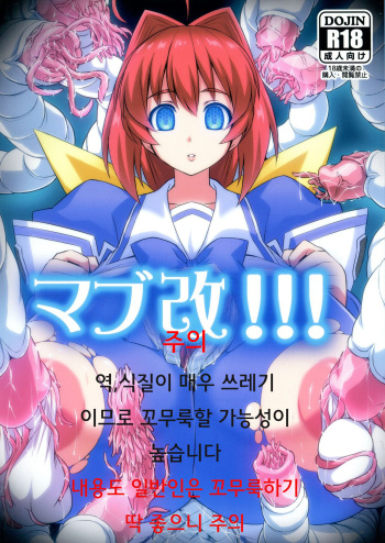 Muv-Kai!!! cover