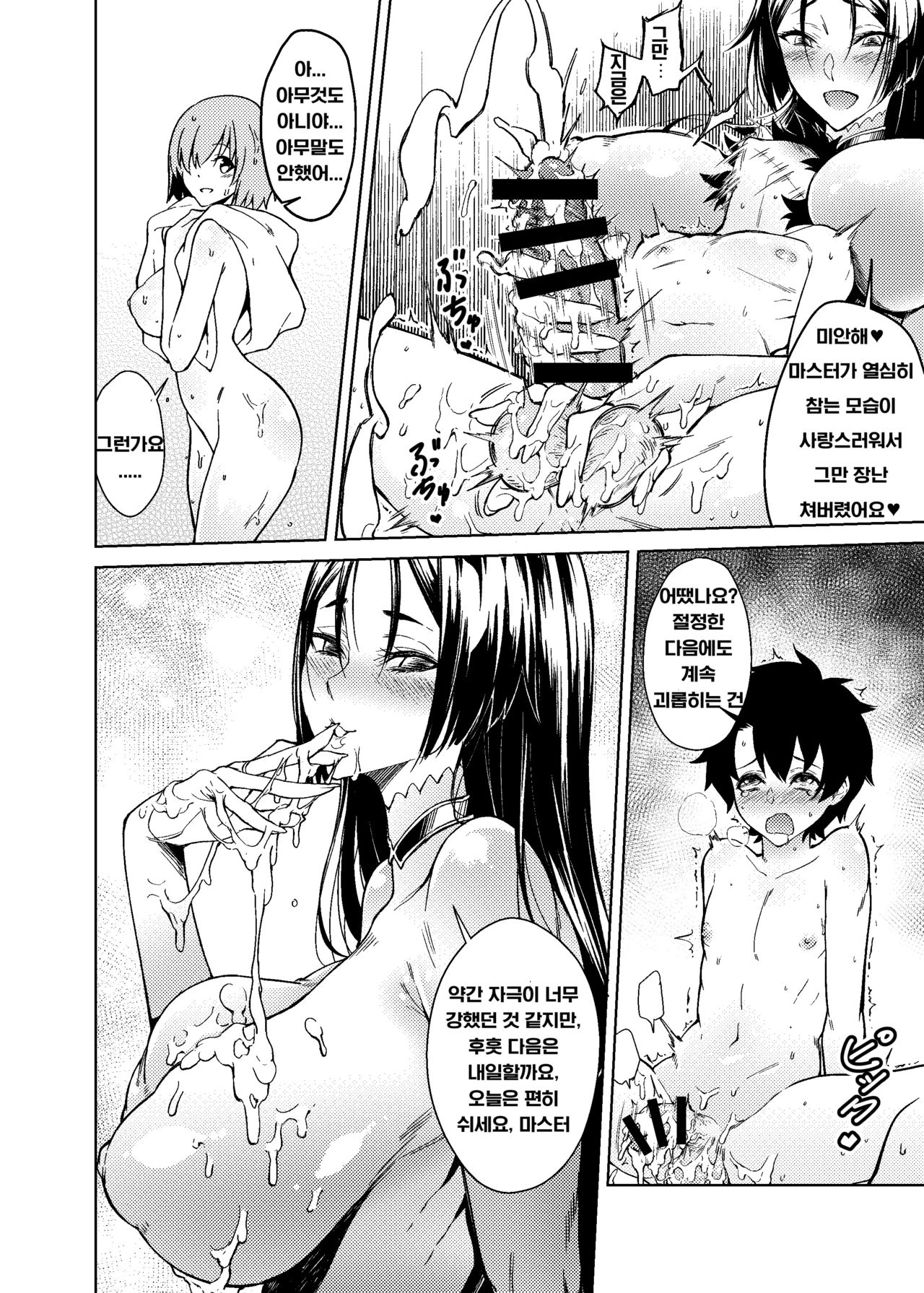 Boseiteki Shihai page 6 full