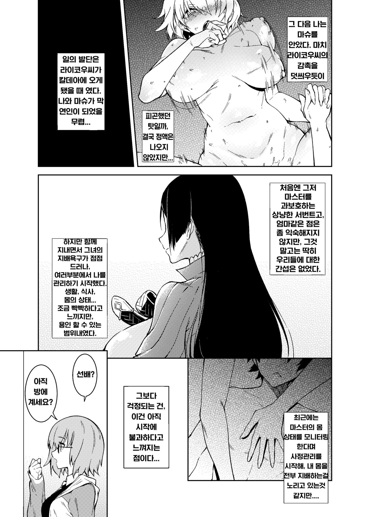 Boseiteki Shihai page 7 full