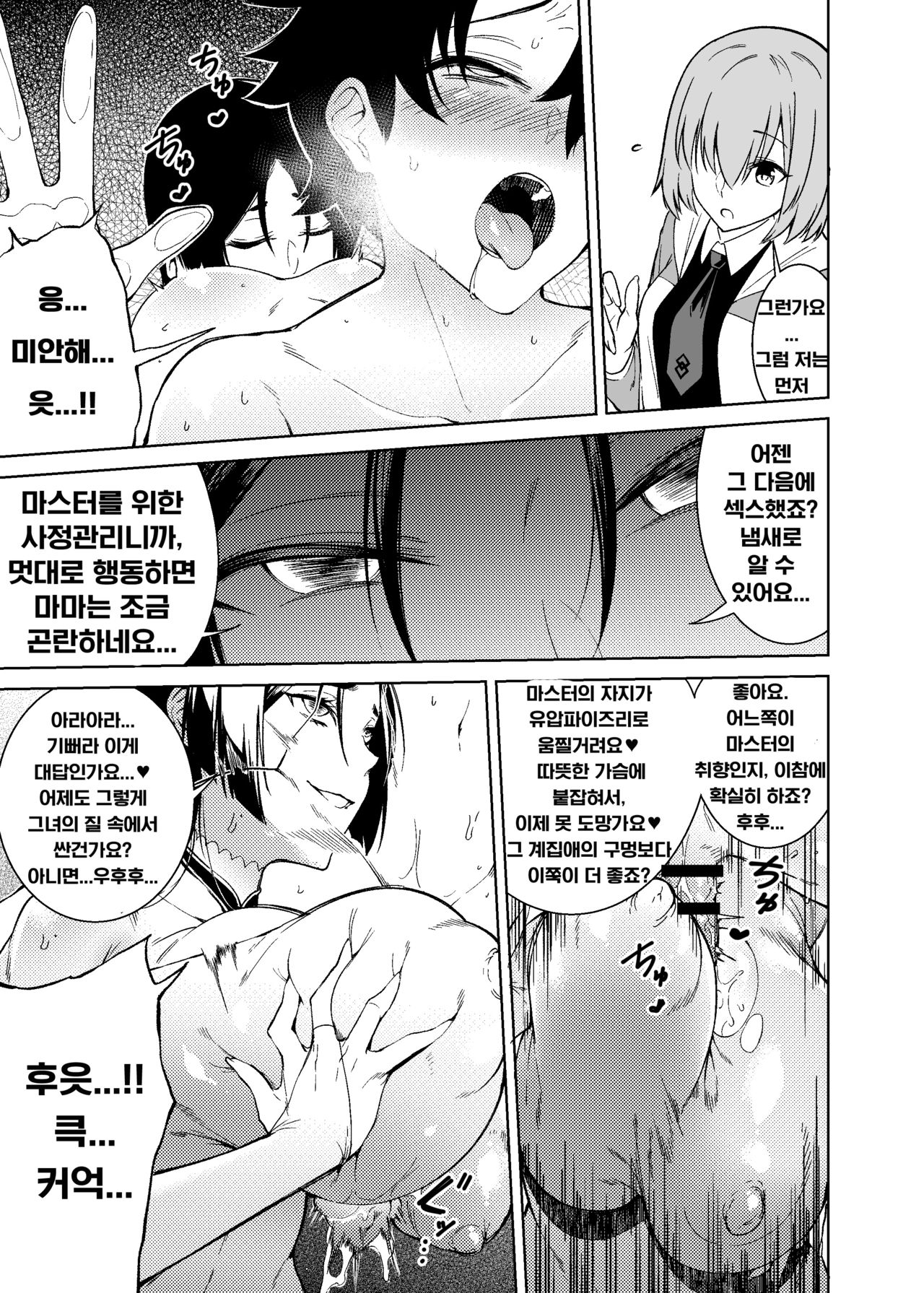 Boseiteki Shihai page 9 full