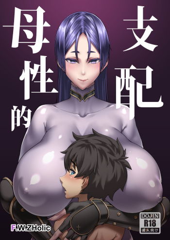 Boseiteki Shihai cover