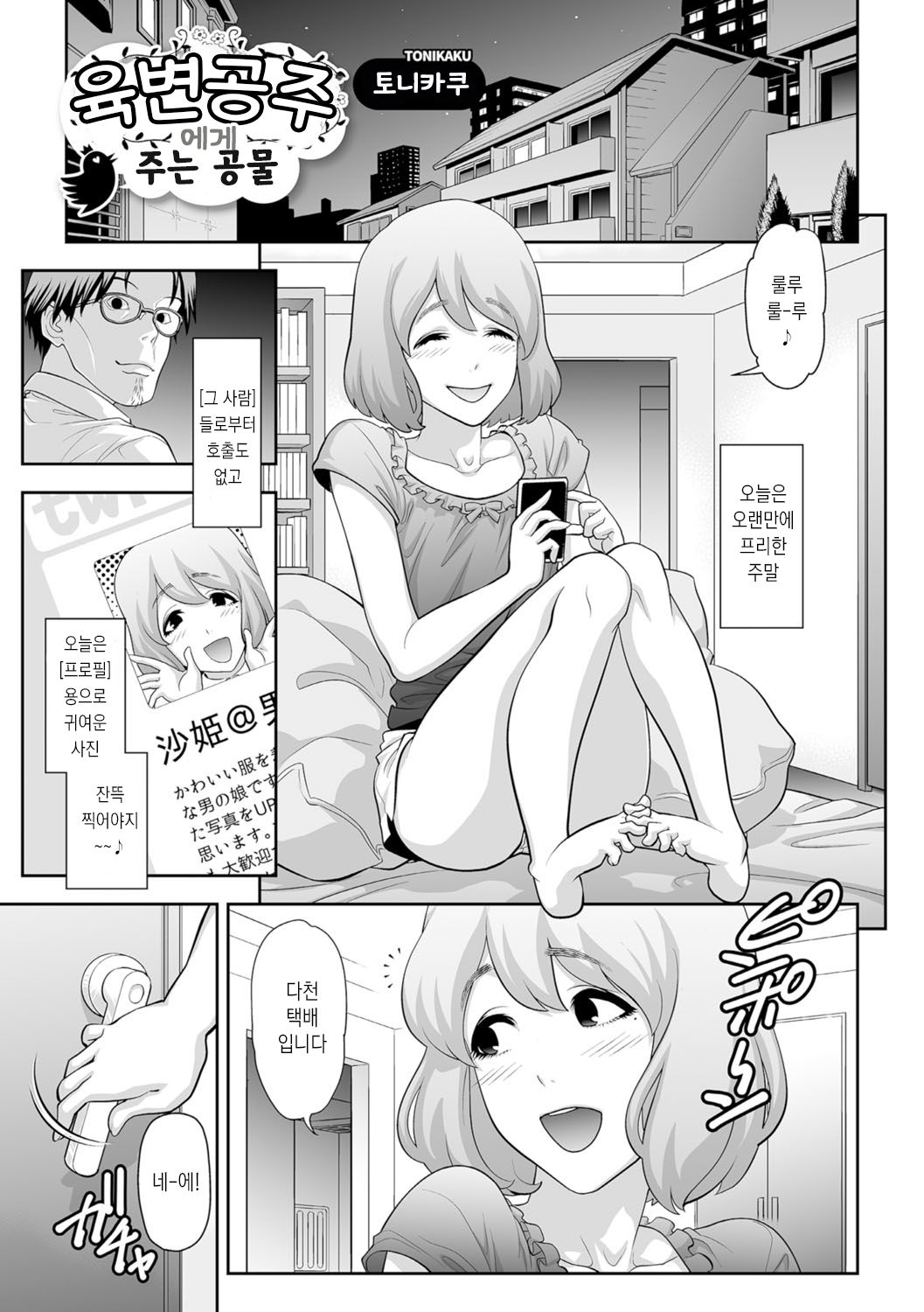 Nikubenki e no Mitsugimono | 육변공주 에게 주는 공물 page 1 full