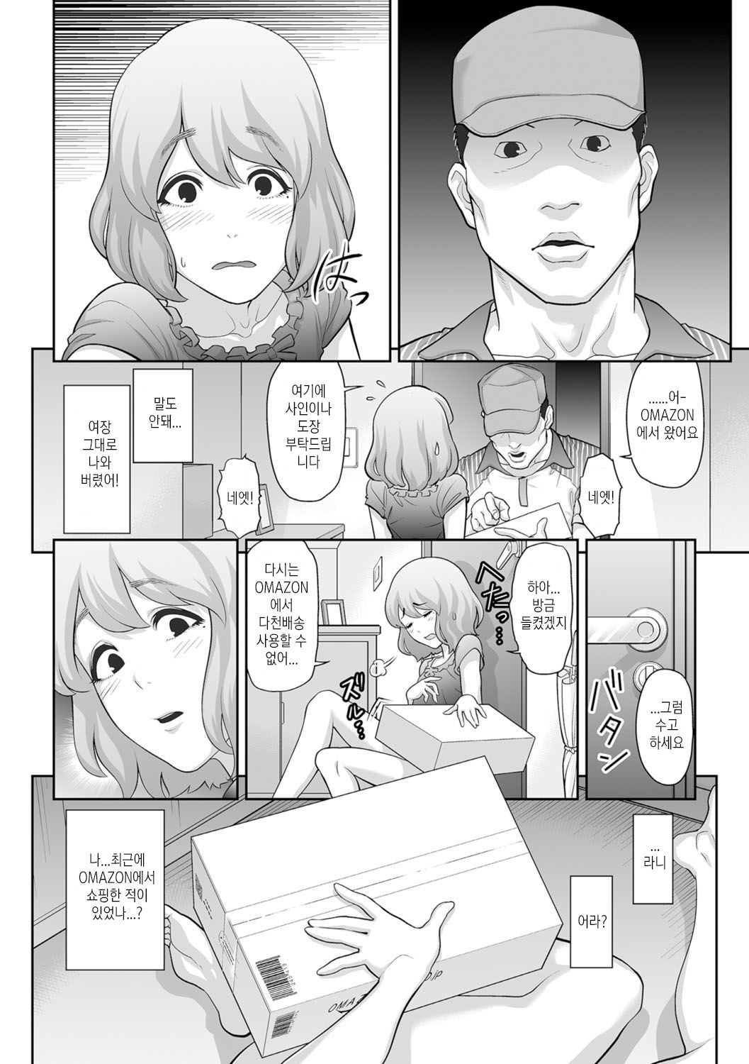 Nikubenki e no Mitsugimono | 육변공주 에게 주는 공물 page 2 full