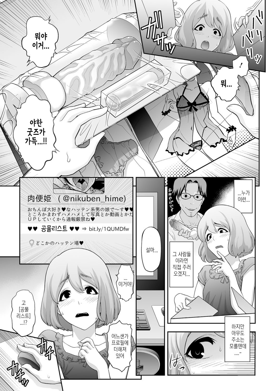 Nikubenki e no Mitsugimono | 육변공주 에게 주는 공물 page 3 full