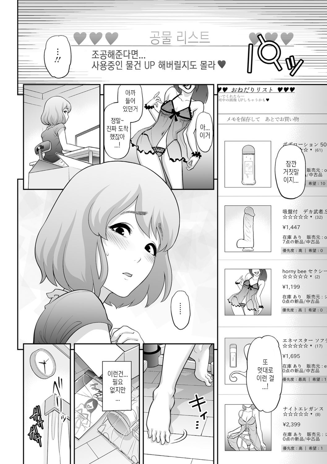 Nikubenki e no Mitsugimono | 육변공주 에게 주는 공물 page 4 full