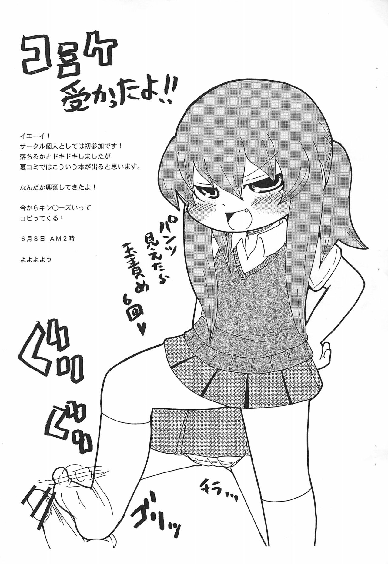 2008-nen Kamihanki Copy-bon page 7 full