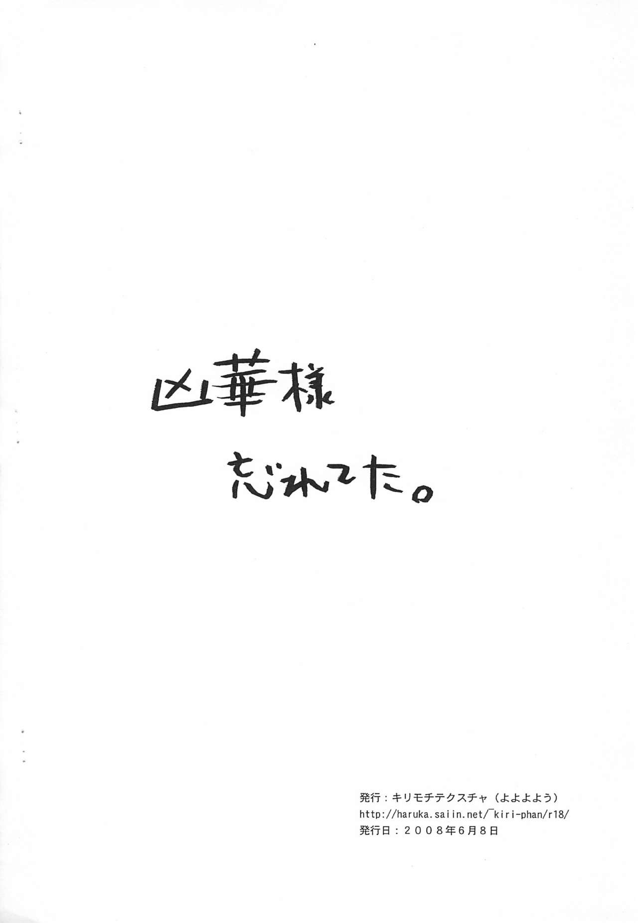 2008-nen Kamihanki Copy-bon page 8 full