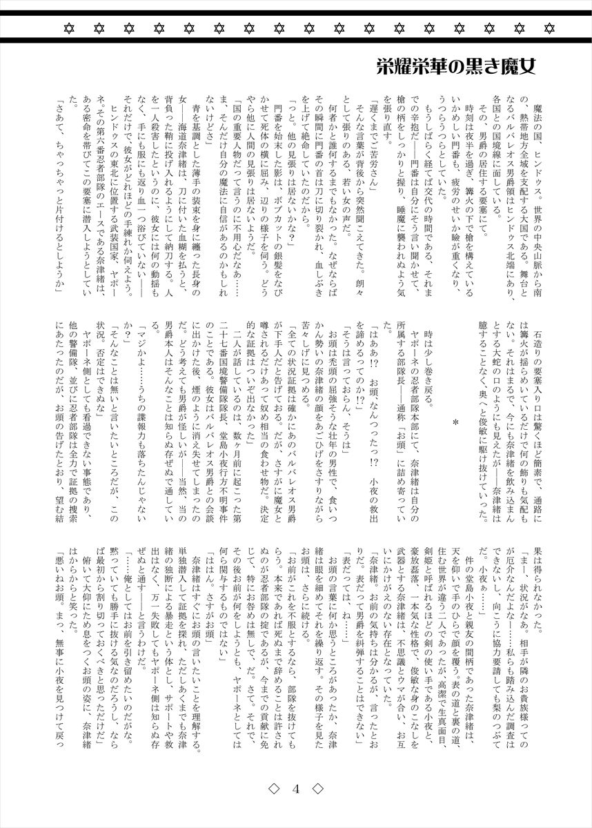 Eiyou Eiga no Kuroki Majo page 4 full