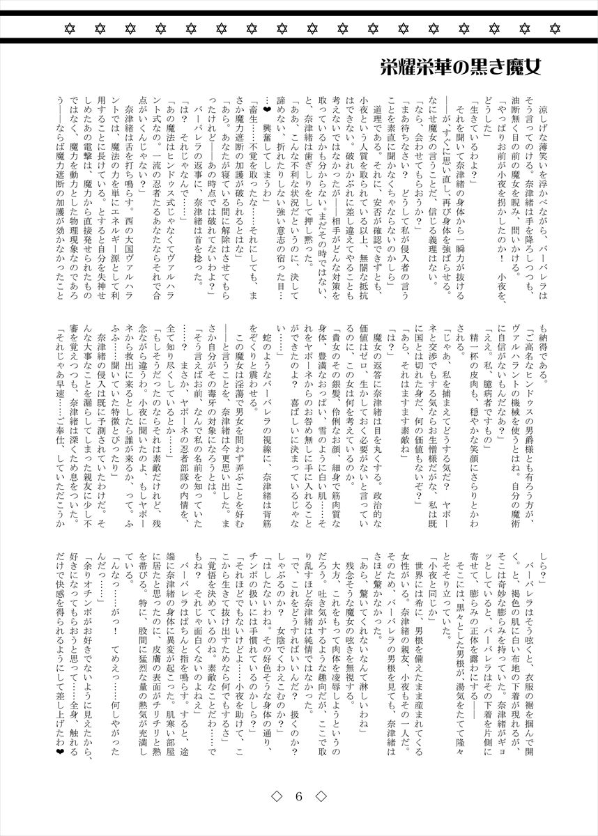 Eiyou Eiga no Kuroki Majo page 6 full