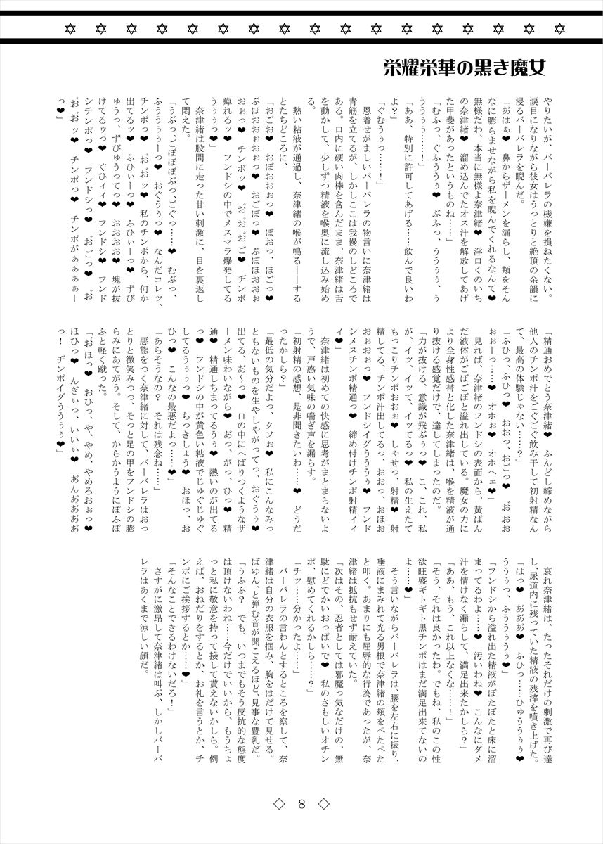 Eiyou Eiga no Kuroki Majo page 8 full