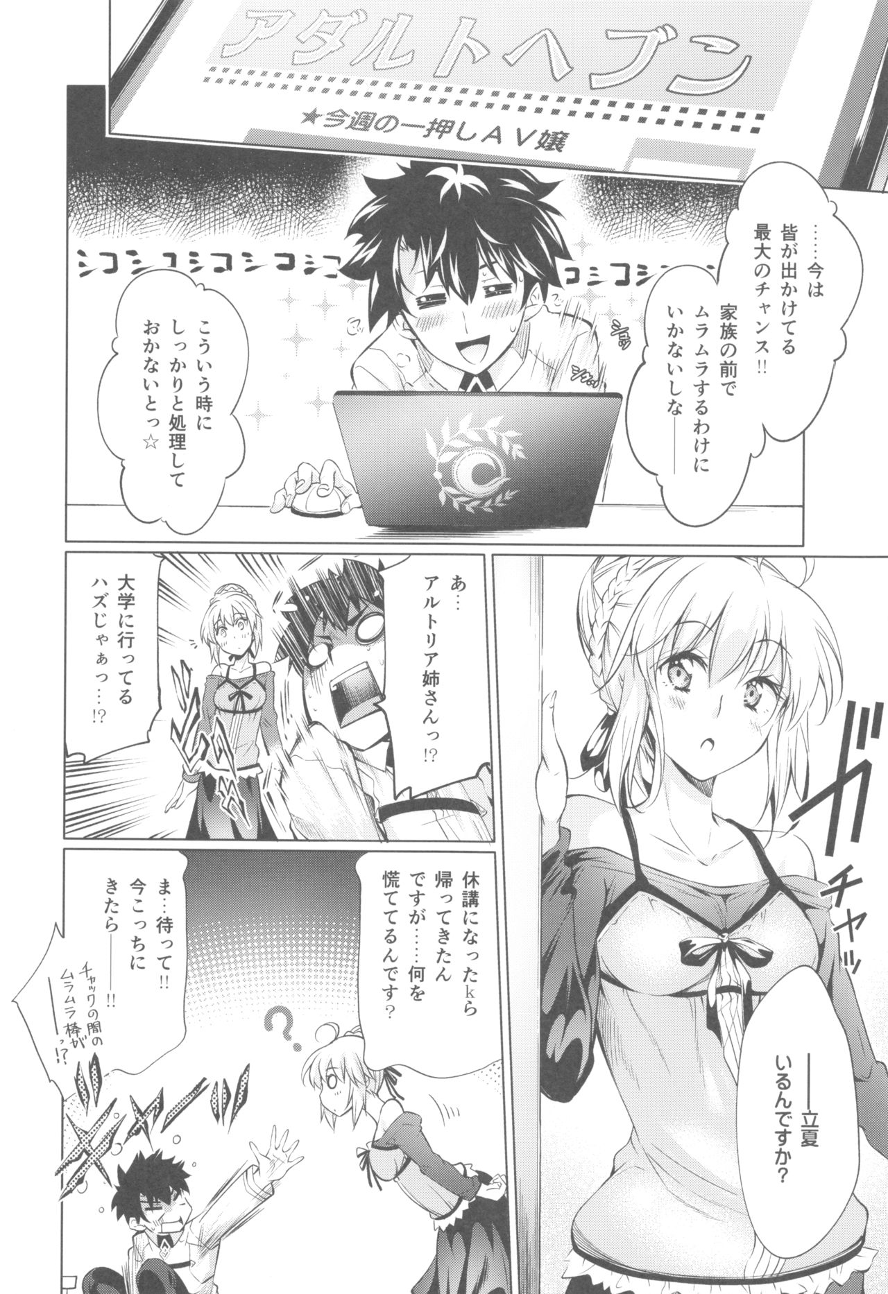 Pendra-ke no Seijijou page 7 full