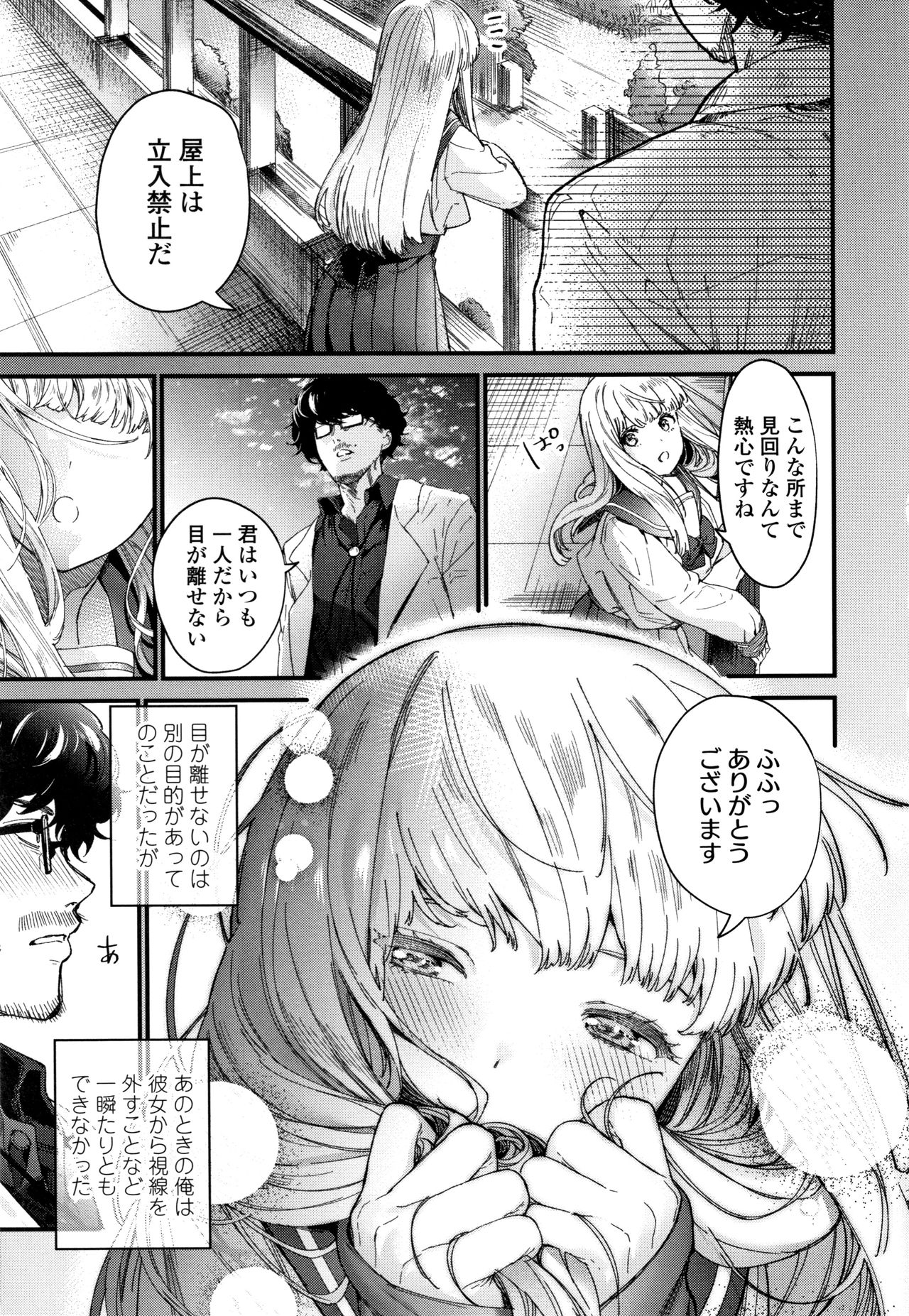 Knospenmädchen page 10 full