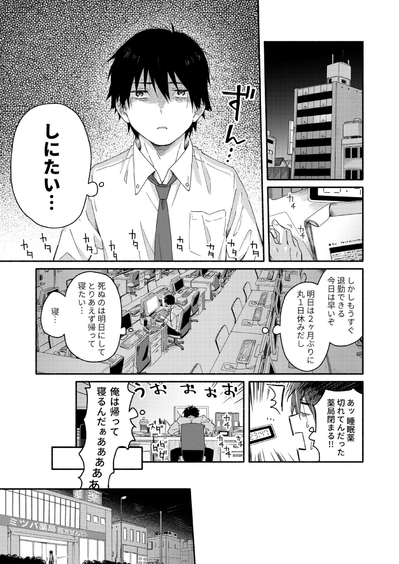 sugar-ism page 4 full