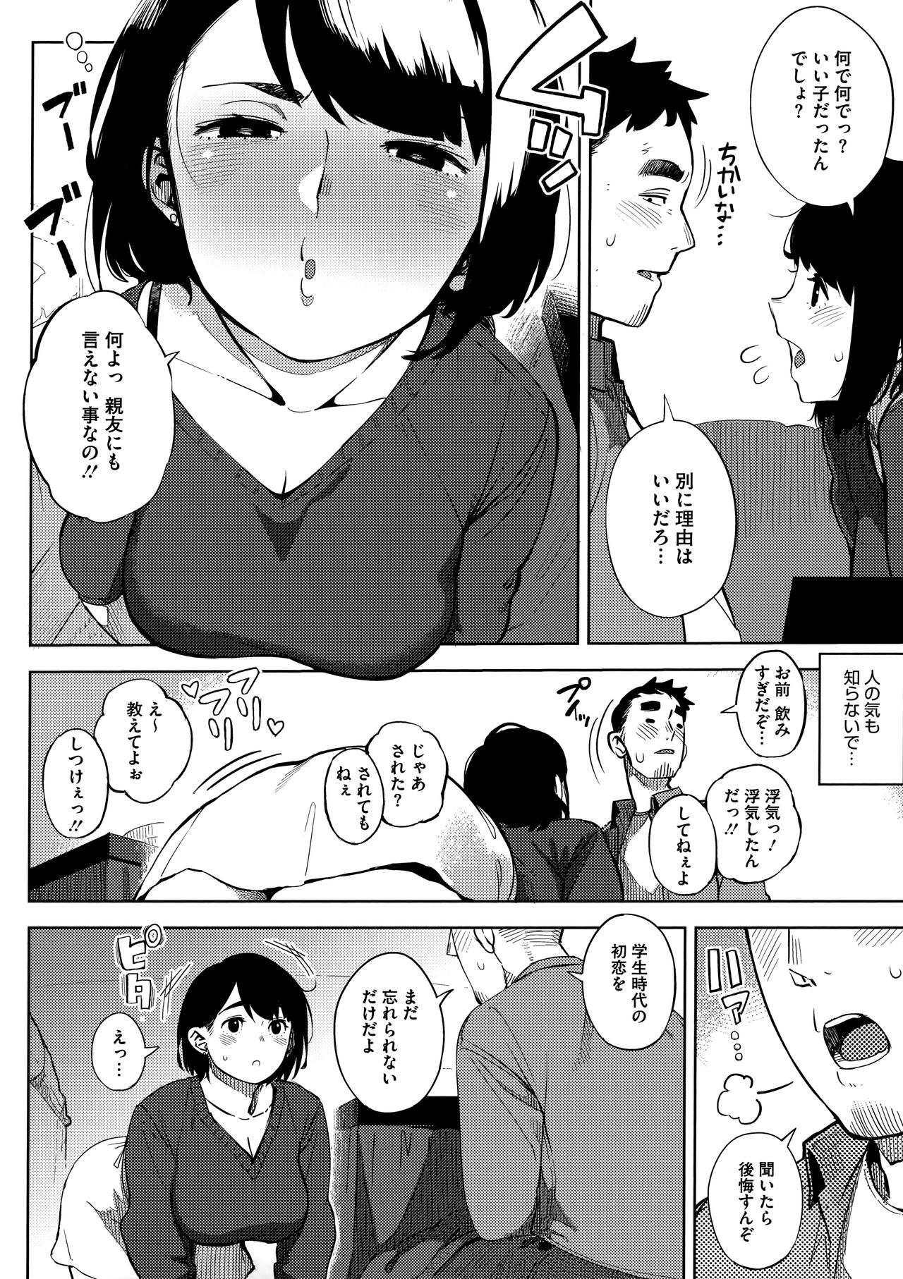 Netorare Serenade page 8 full