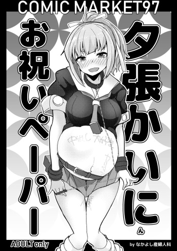 Yuubari Kai Nin Oiwai Paper cover