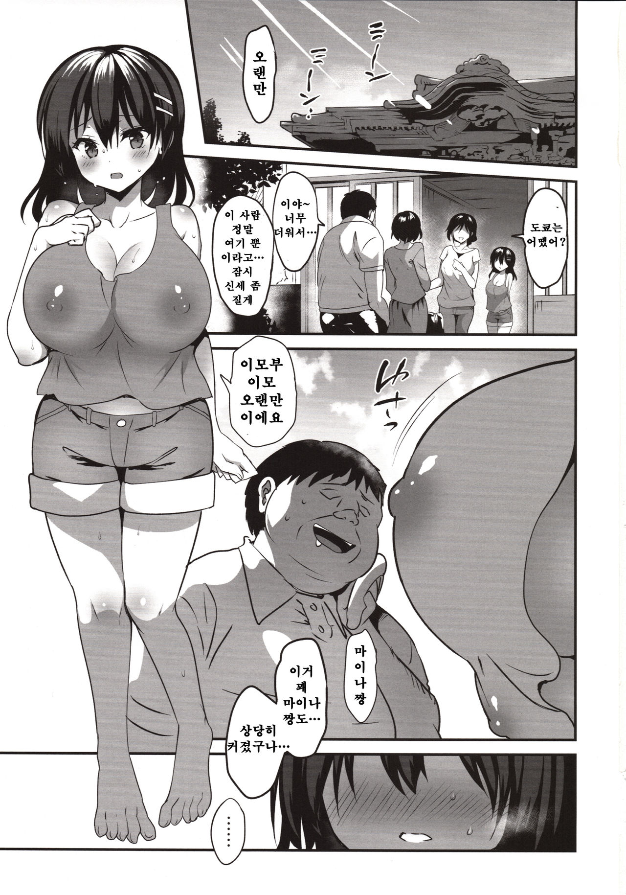 Natsu Chichi After After page 2 full