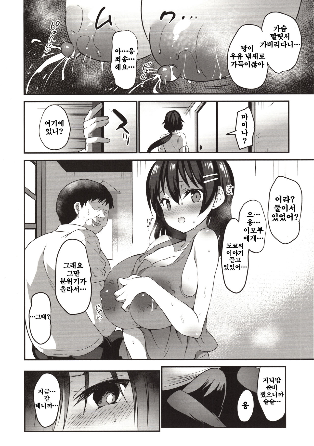Natsu Chichi After After page 7 full