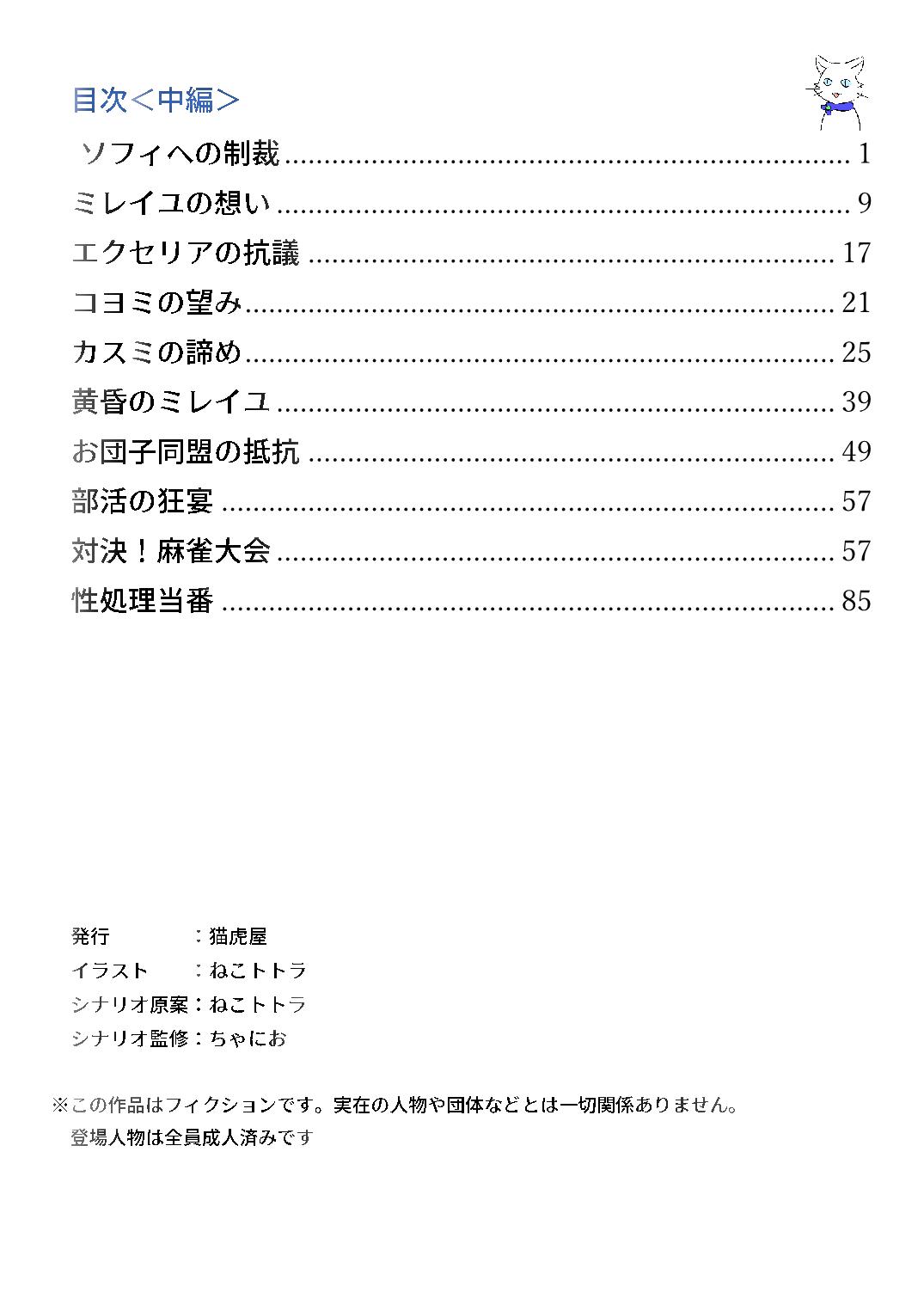 Gakuen Idenshi Kouhai Keikaku -Chuuhen- page 3 full