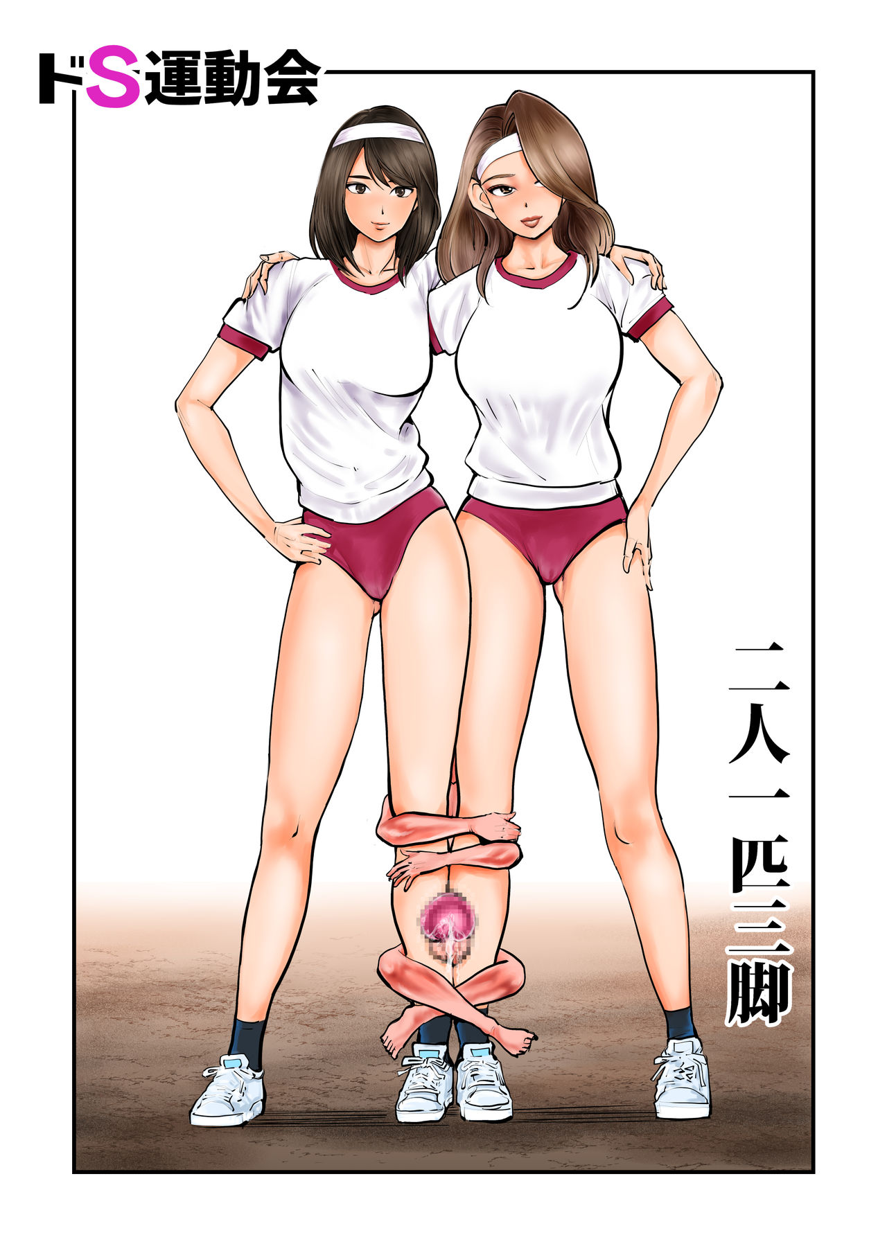 Do-S  Undoukai page 1 full