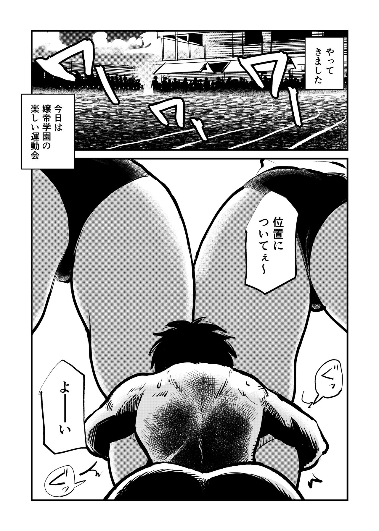 Do-S  Undoukai page 2 full