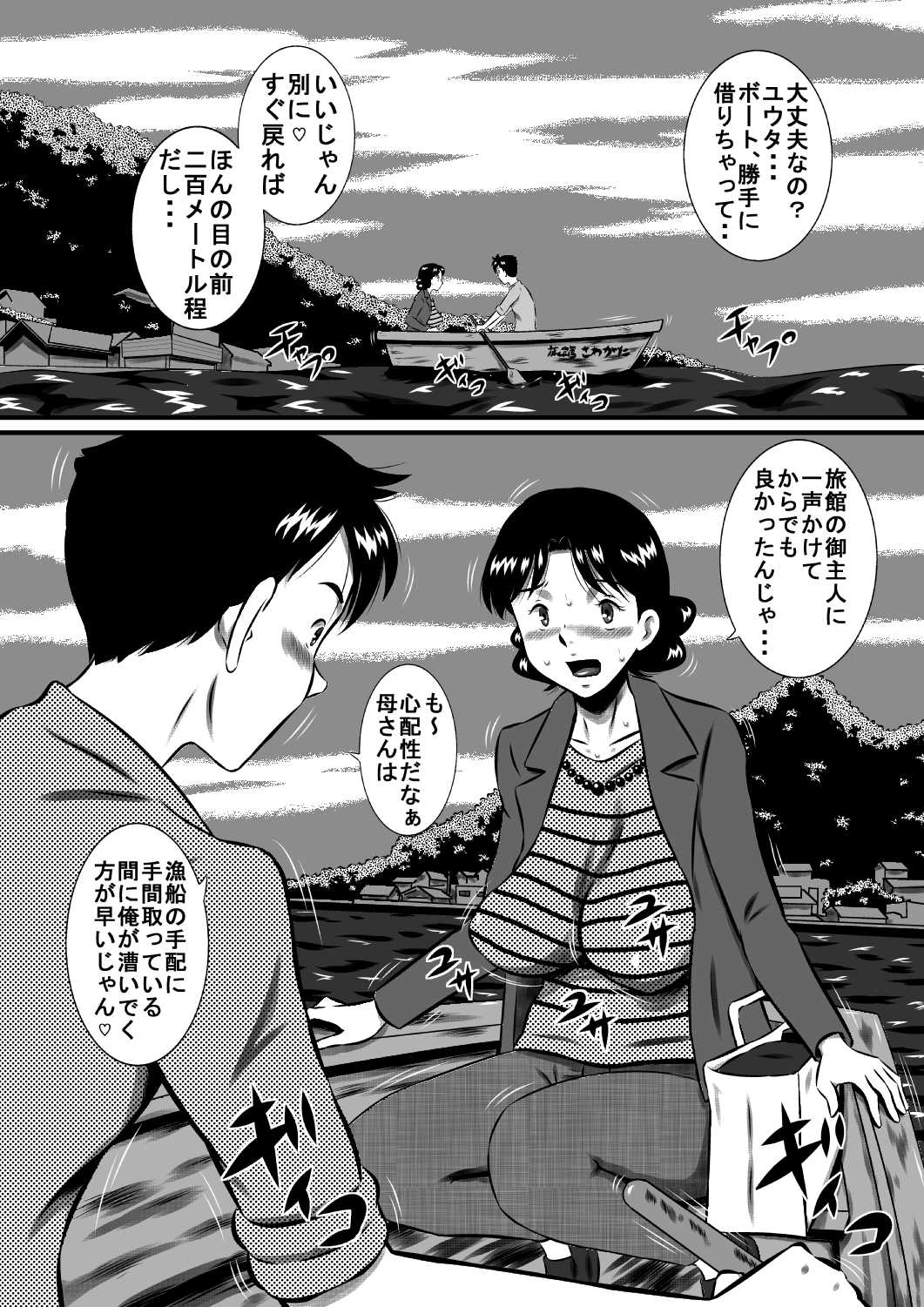 Kaa-san, Kaa-san! Kaa-saaaan! Mujintou, Oyako Futari de Yagai Sex! page 1 full