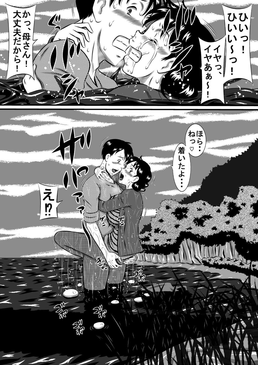 Kaa-san, Kaa-san! Kaa-saaaan! Mujintou, Oyako Futari de Yagai Sex! page 4 full
