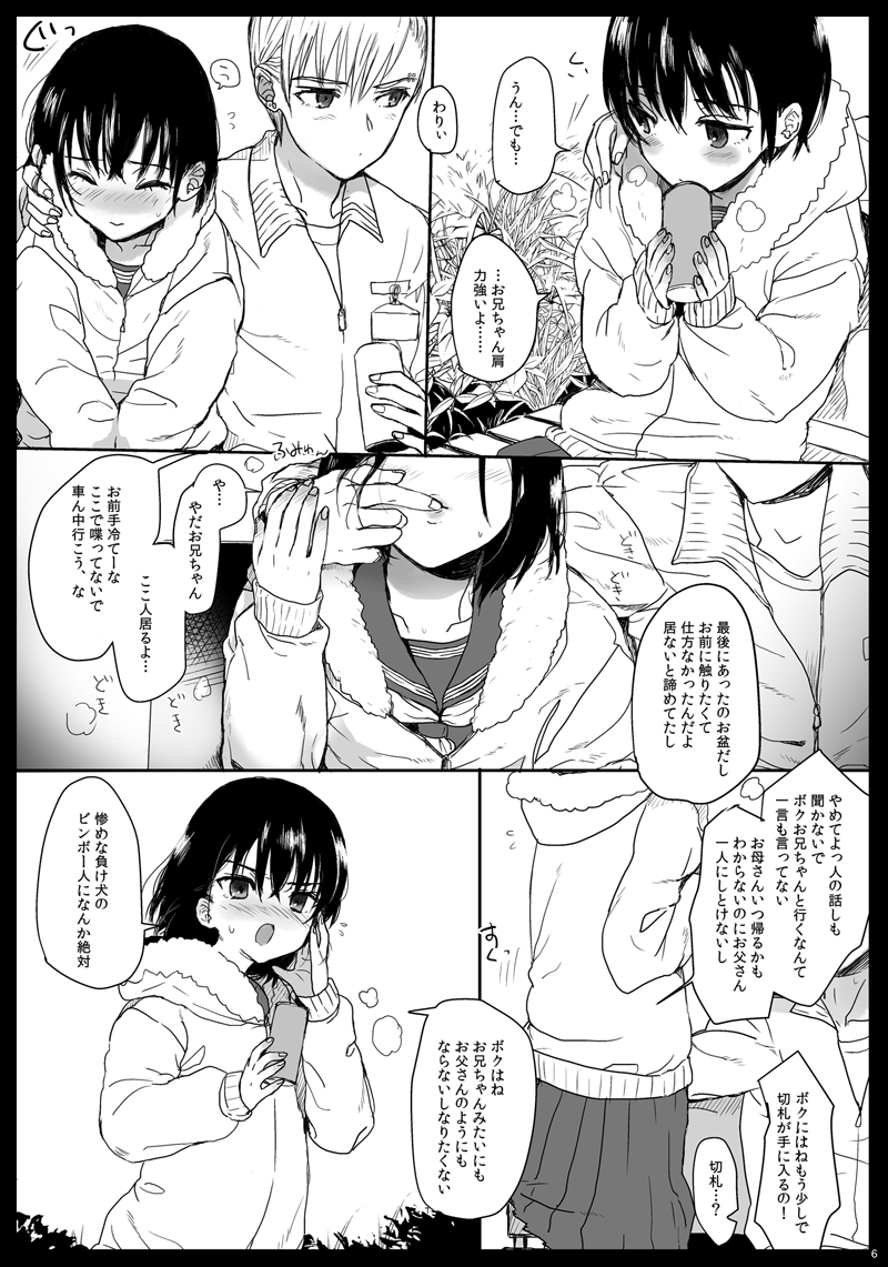 Tsume Erohon 9 page 5 full