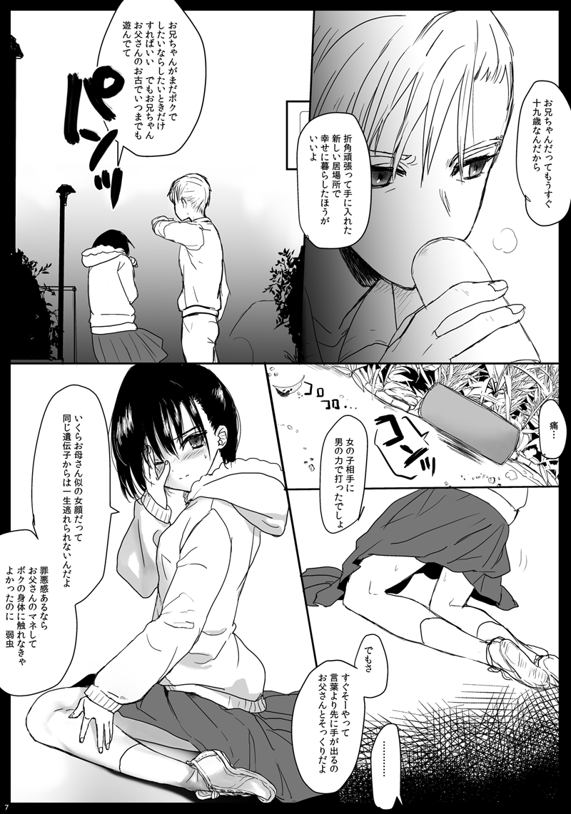 Tsume Erohon 9 page 6 full