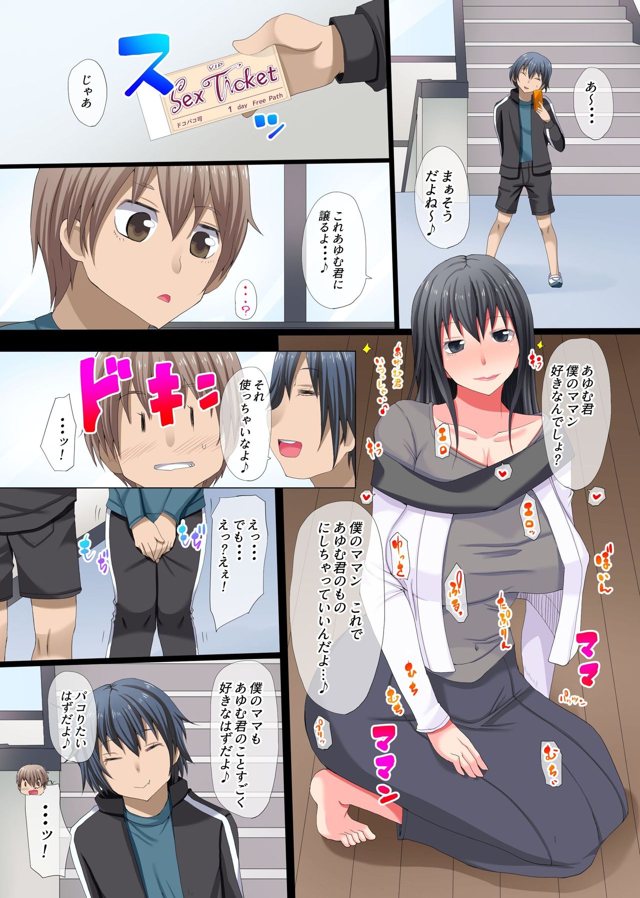 Shota Seishi de Jusei Acme Shichau Dosukebe Bakunyuu Hatsujou Mama page 7 full