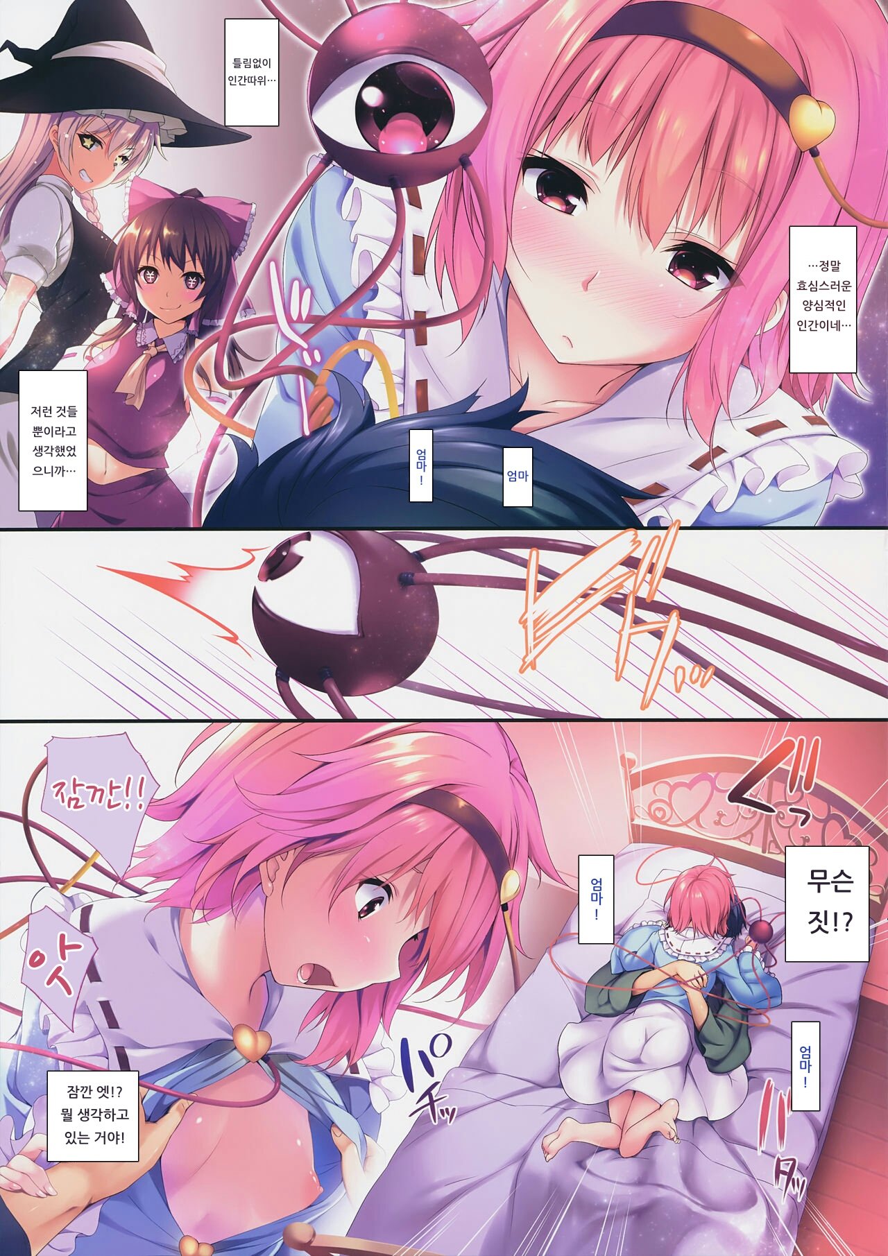 Satori-sama no Amai Kaori no Dakigokochi page 4 full