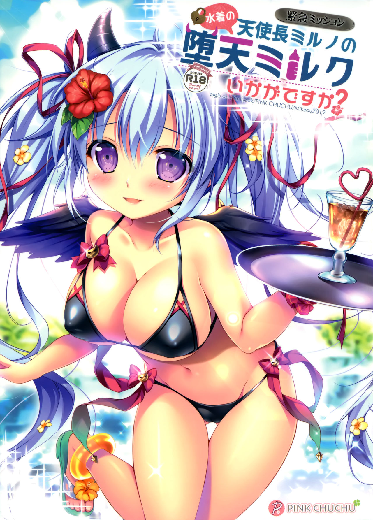 Mizugi no Tenshichou Miruno no Daten Milk Ikaga desu ka? page 1 full