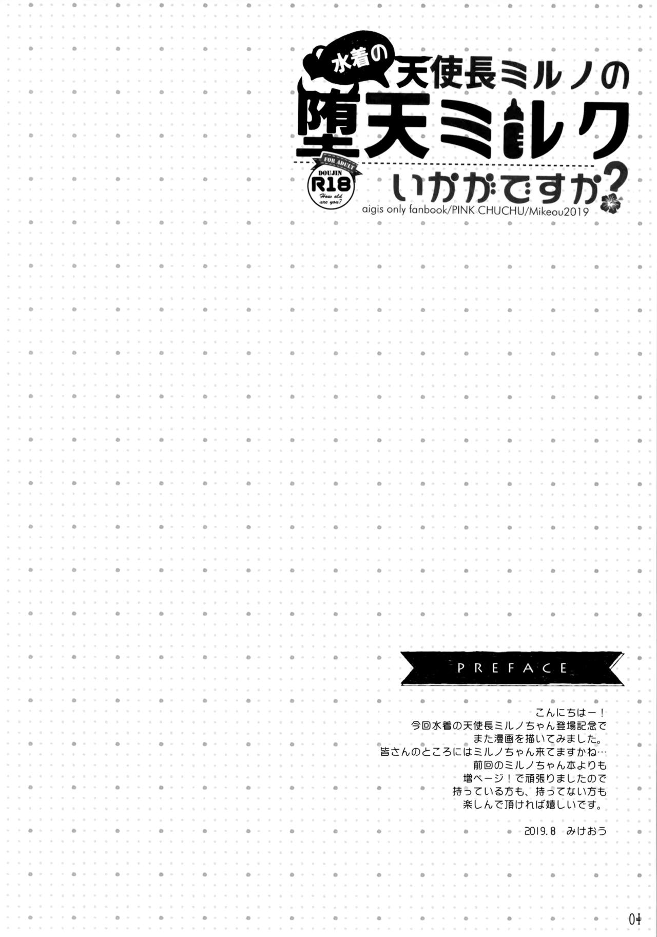 Mizugi no Tenshichou Miruno no Daten Milk Ikaga desu ka? page 3 full