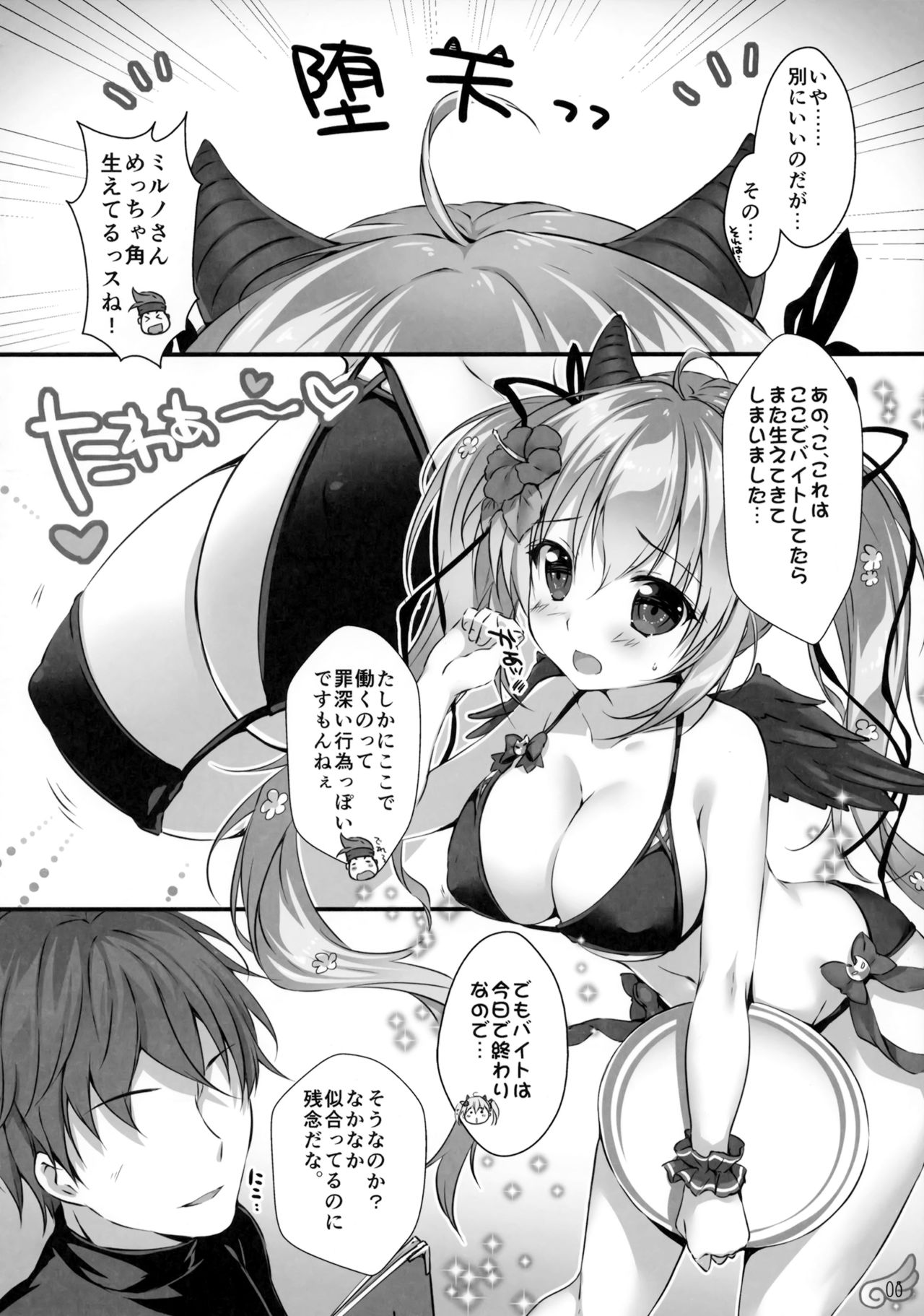 Mizugi no Tenshichou Miruno no Daten Milk Ikaga desu ka? page 7 full