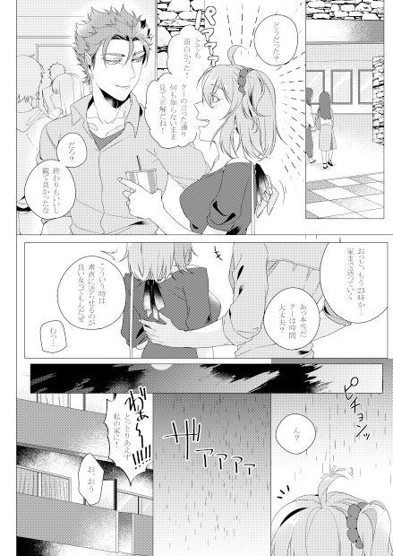 Ame page 9 full