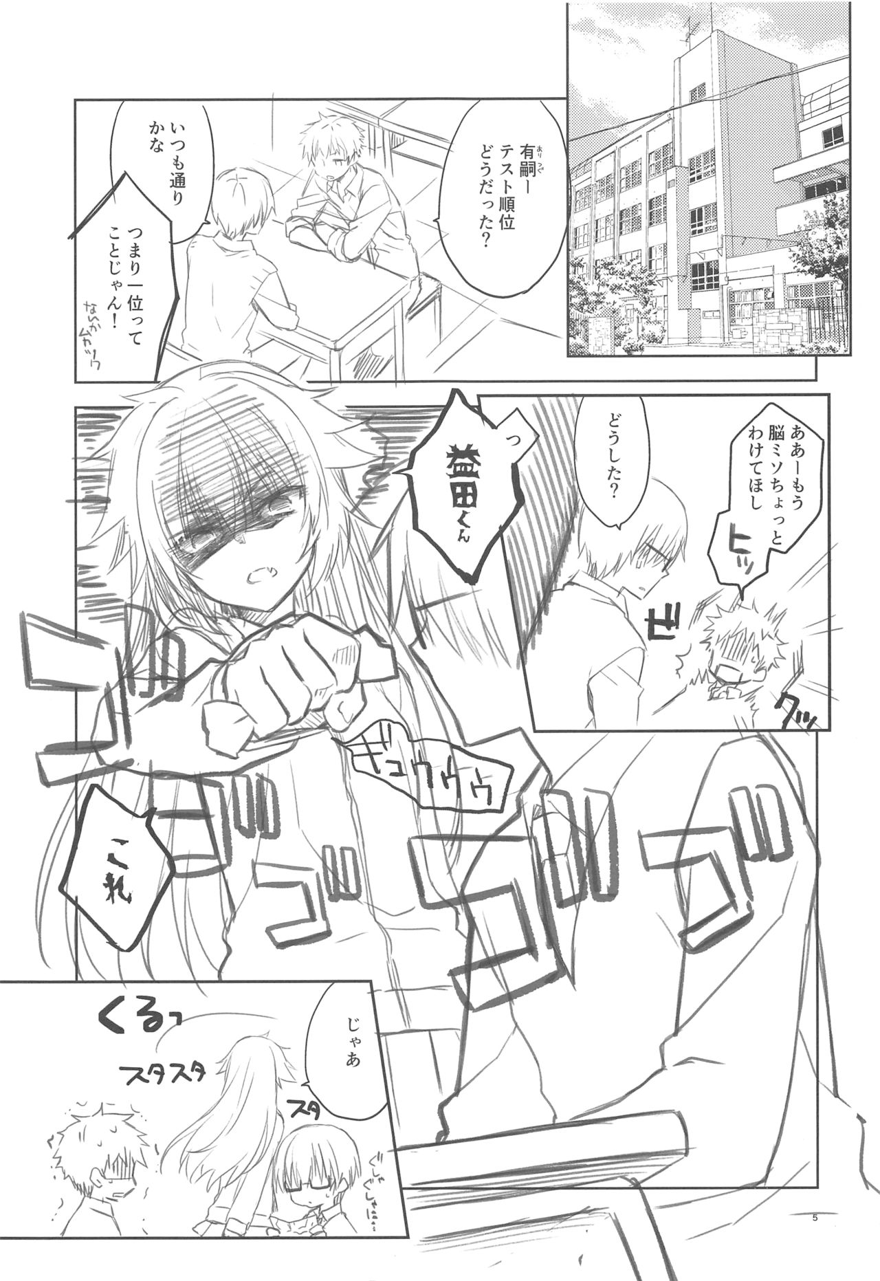 Wanko ni Gohoubi. page 4 full