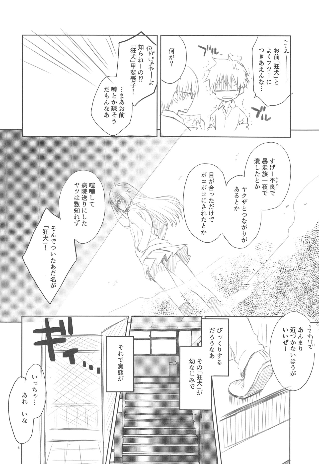 Wanko ni Gohoubi. page 5 full