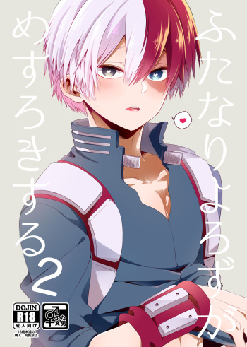 Futanariyorozu ga Mesuroki Suru 2 cover