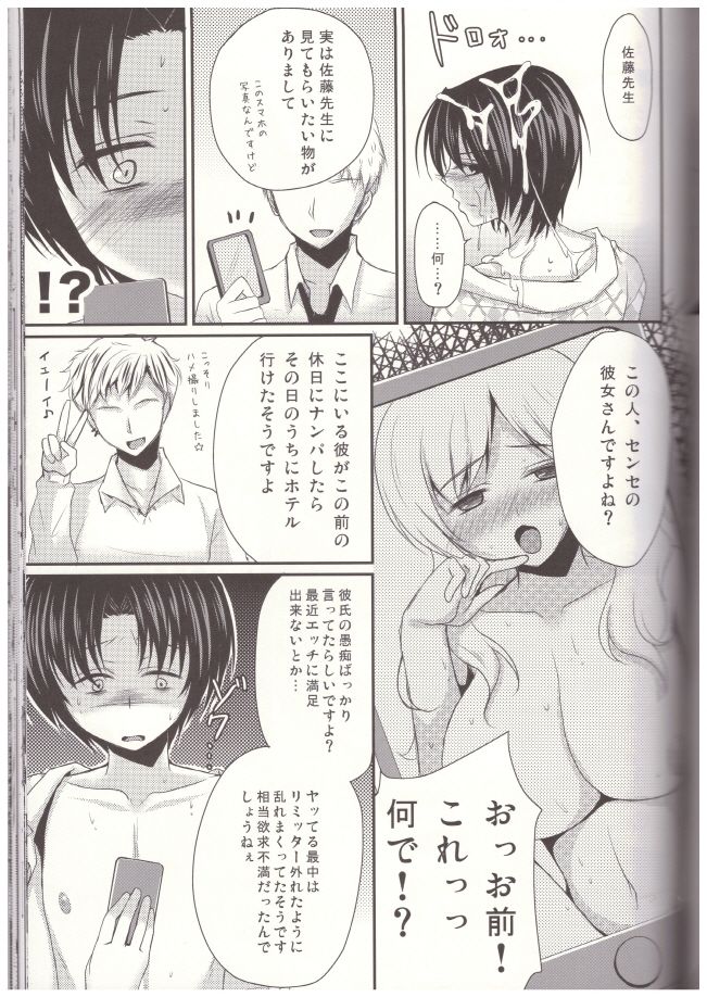 Shinnin Josou Kyoushi Ni page 8 full
