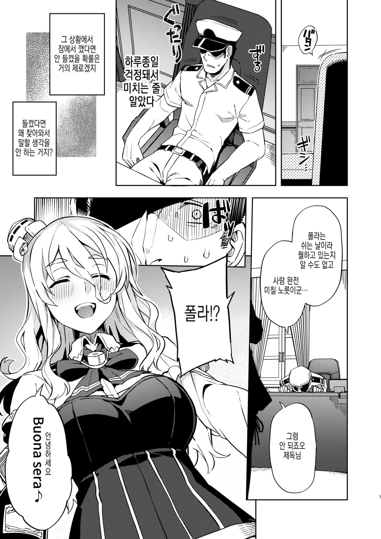 Pola Suikan Sono Ato. | Pola 면간 그 뒤에 page 7 full