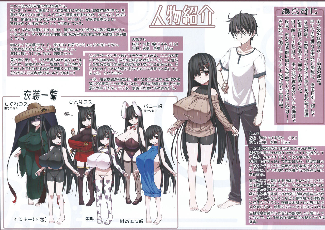 Otonari-san no Omakebon!! page 2 full
