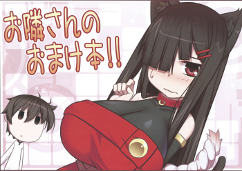Otonari-san no Omakebon!! cover